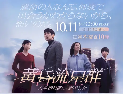 Comme des étoiles filantes au crépuscule