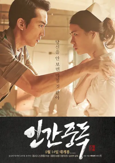 Ossessionato (film coreano)