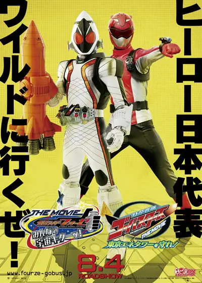 Kamen Rider Fourze le film : Tout le monde, l'espace est là !