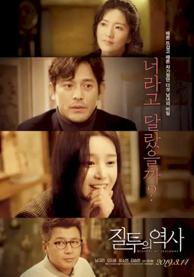 Una storia di gelosia