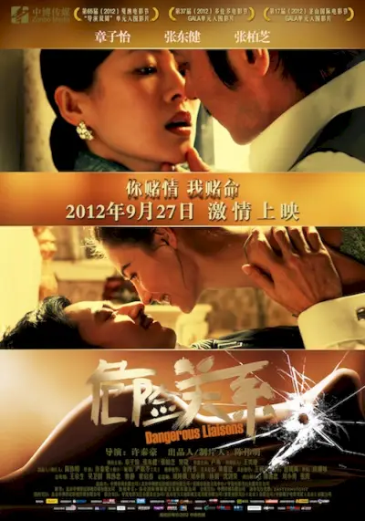 Liaisons dangereuses (film chinois)