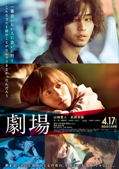 Theater (japanischer Film)