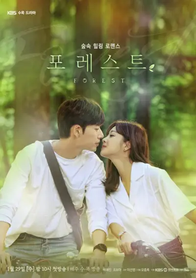 Wald (koreanisches Drama)