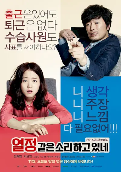 Vous appelez ça de la passion