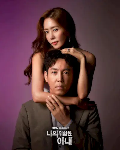 Mi esposa peligrosa (drama coreano)