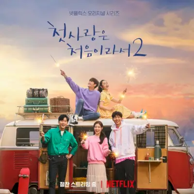 Mon premier premier amour 2