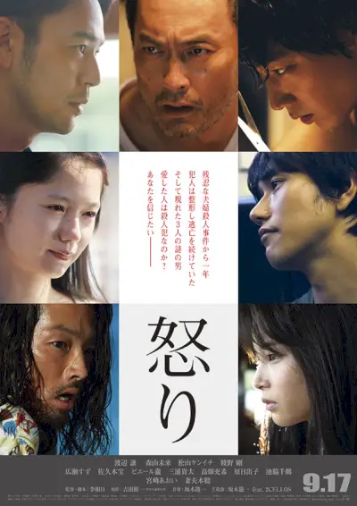 Rage (film japonais)