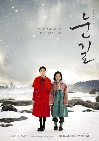 Snowy Road (koreanischer Film)