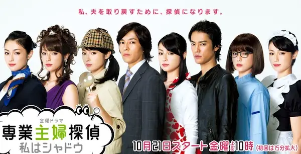 Appelez-moi l'ombre : Aventures d'un détective femme au foyer (Sengyou Shufu Tantei)