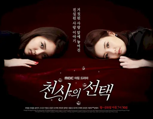 La scelta di un angelo