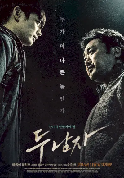 Déraillé (film coréen)