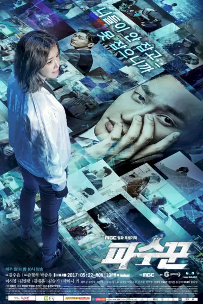 Lookout (drame coréen)