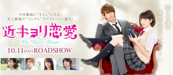 Amour à courte portée (Kinkyori Renai)