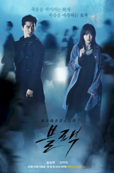 Negro (drama coreano)