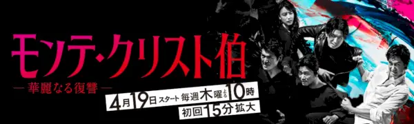 El Conde de Montecristo: Gran Venganza