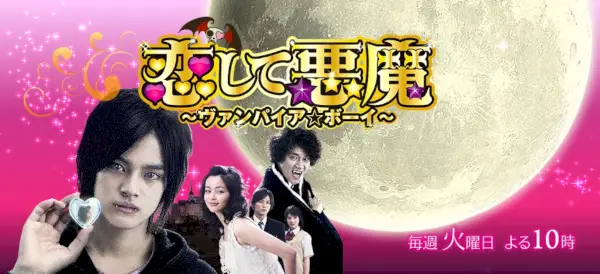 Koishite Akuma - Chico vampiro