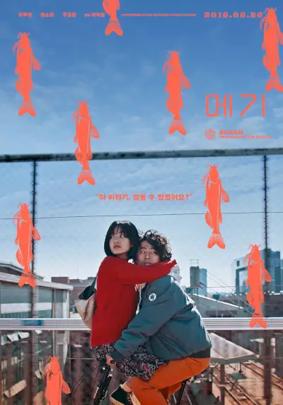 Maggie (film coréen)