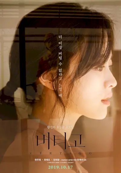 Vertigo (koreanischer Film)