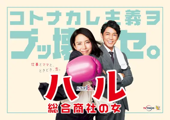 Haru: donna di una compagnia commerciale generale