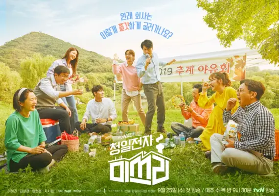 Miss Lee (drame coréen)