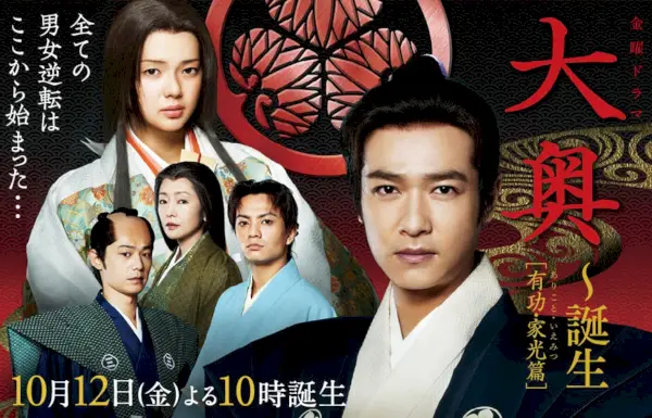 Ooku: A Câmara Interna