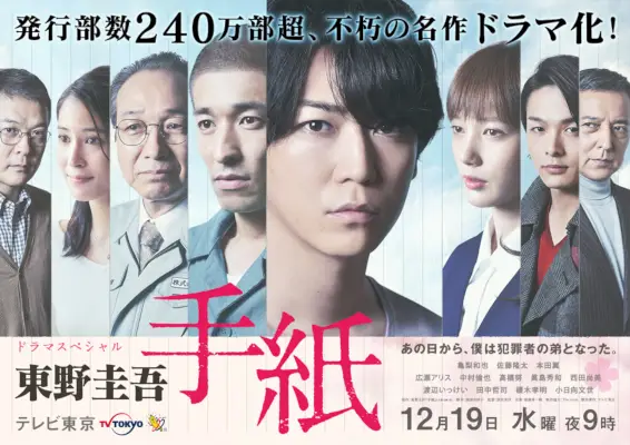 Tegami : Keigo Higashino