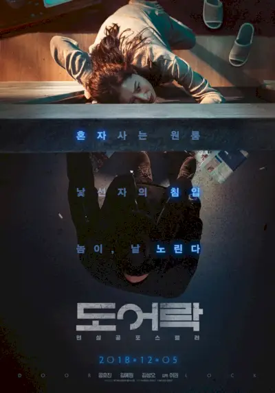 Fechadura de porta (filme coreano)