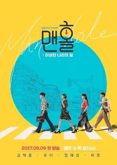 Manhole (koreanisches Drama)