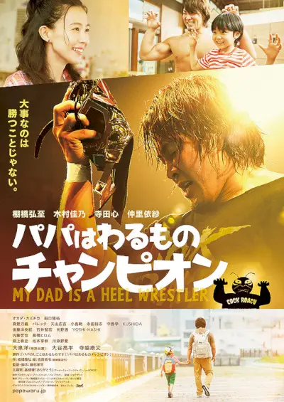 Mon père est un lutteur à talons