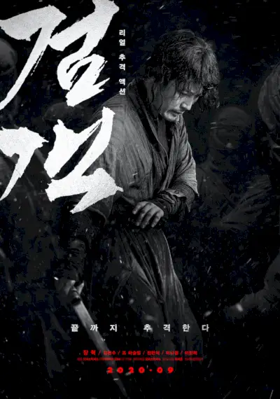 O Espadachim (filme coreano)