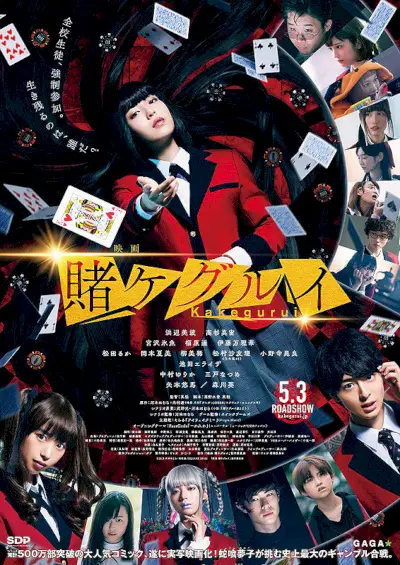 Kakegurui le film