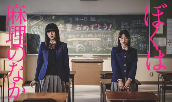 Boku wa Mari no Naka