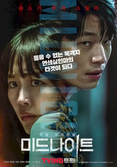 Medianoche (película coreana)