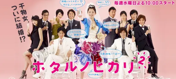 Hotaru no Hikari: É apenas uma pequena luz na minha vida, segunda temporada