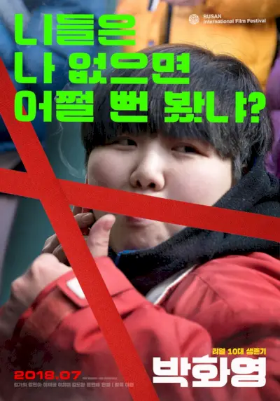 Park Hwa-Young (filme coreano)