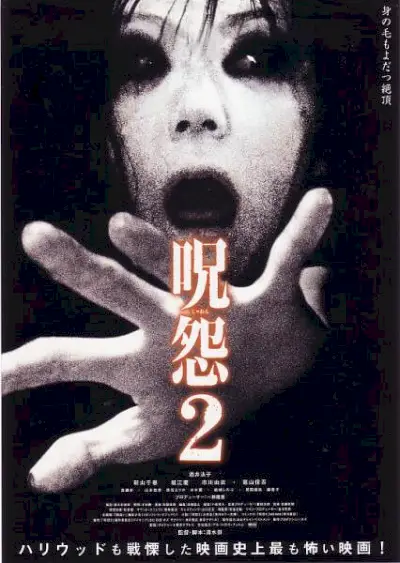 Ju-on: Il rancore 2