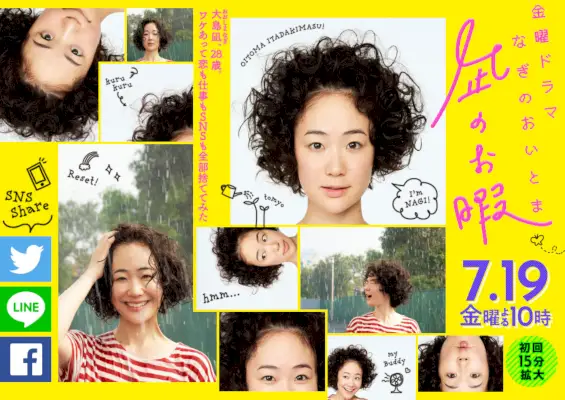 Les longues vacances de Nagi