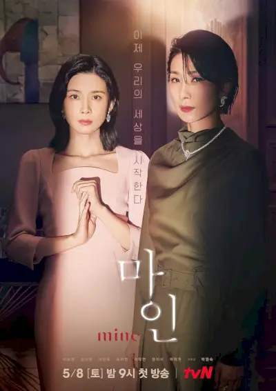 Le mien (drame coréen)