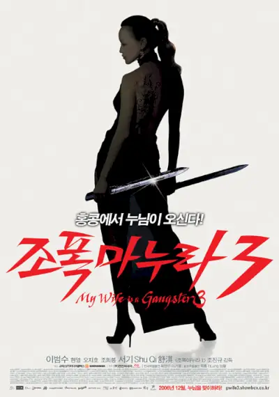 Mia moglie è una gangster 3