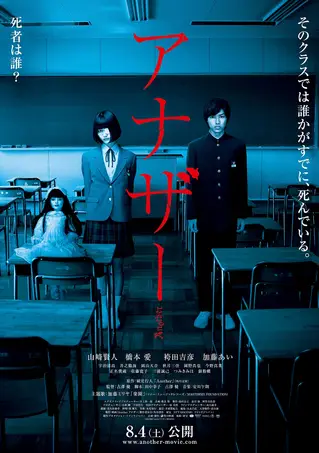 Un autre (film japonais de 2012)