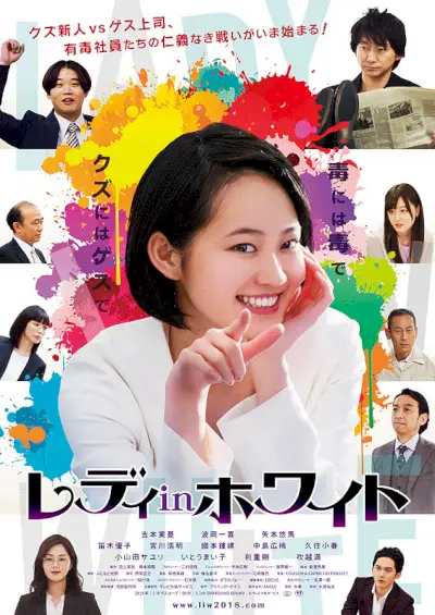 Dama de Branco (filme japonês)