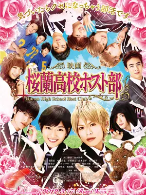Club anfitrión de la escuela secundaria Ouran (Película)