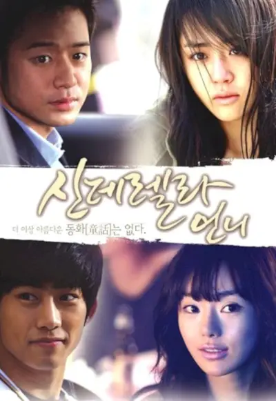 Aschenputtels Schwester