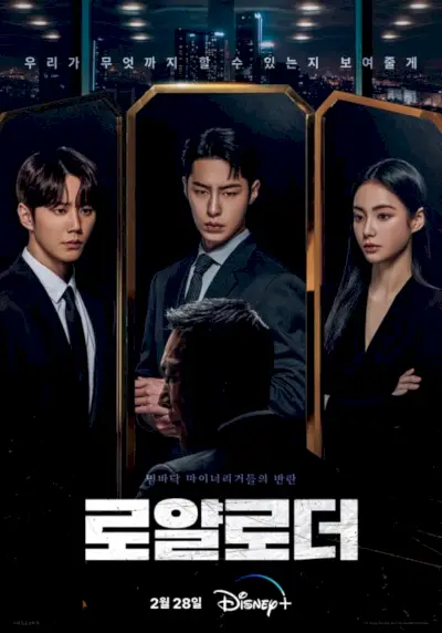 Der unmögliche Erbe