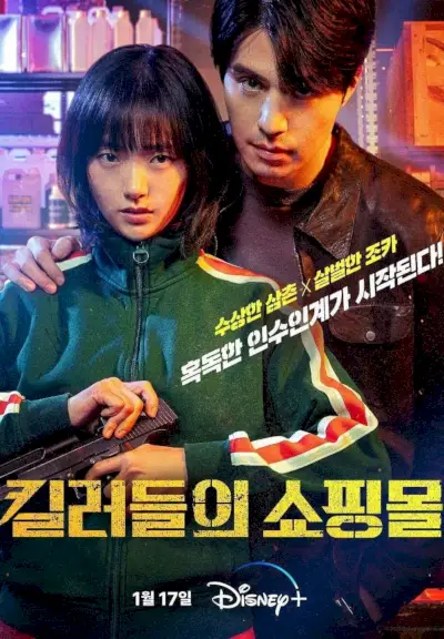 Una tienda para asesinos